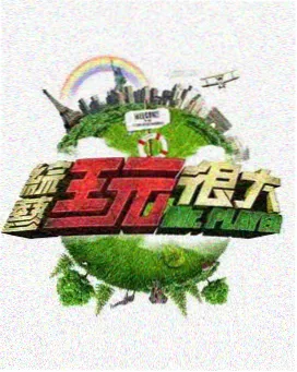 奔跑吧 大师兄影视app下载